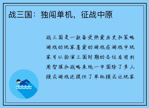 战三国：独闯单机，征战中原