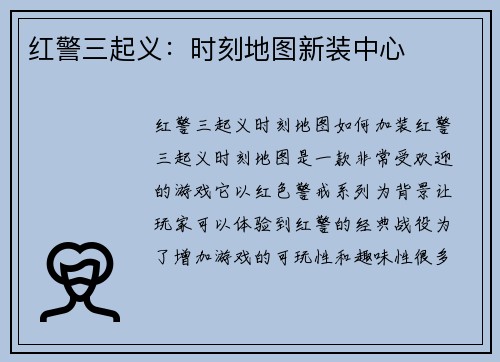 红警三起义：时刻地图新装中心