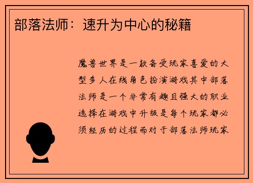 部落法师：速升为中心的秘籍