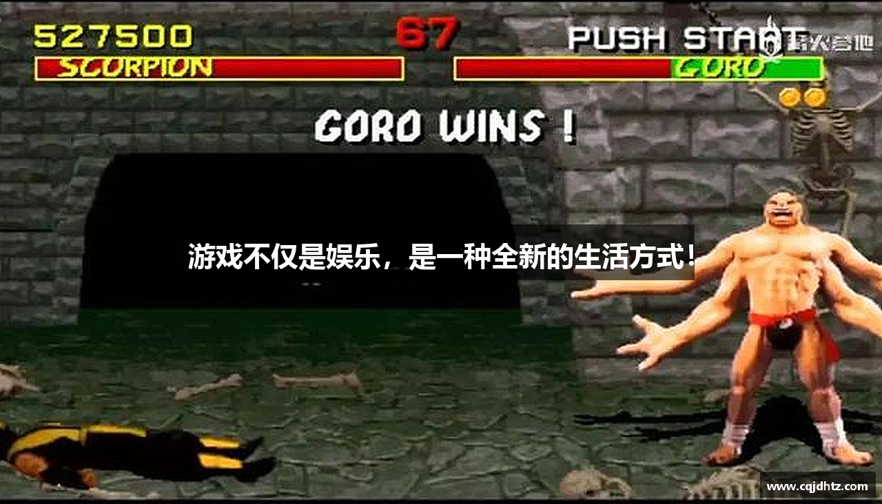 游戏不仅是娱乐，是一种全新的生活方式！